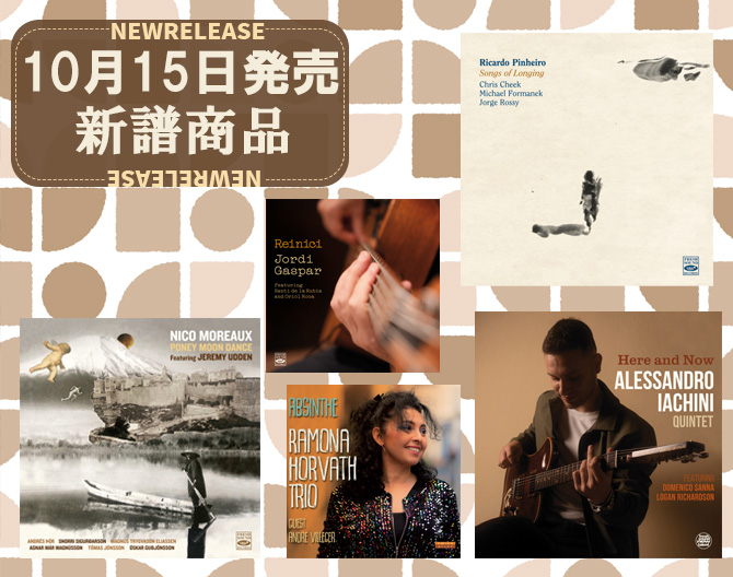 jazzyell.jp【ジャズエール】｜世界のジャズCD・LPの通販