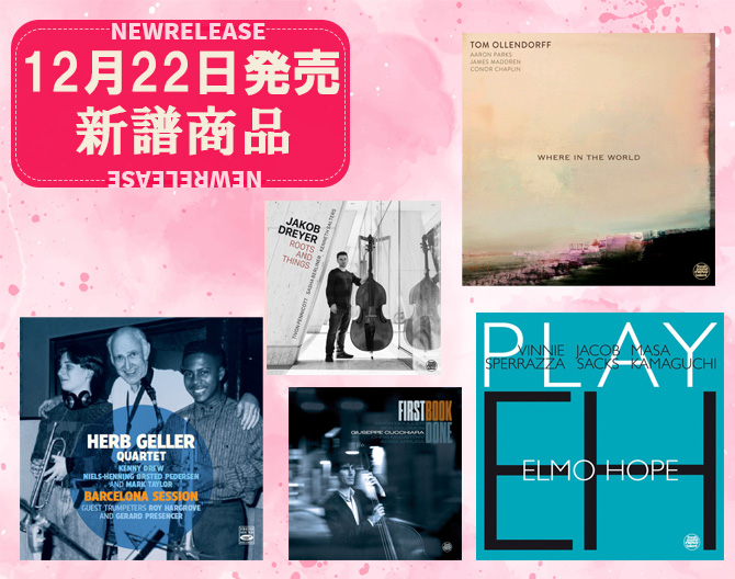 jazzyell.jp【ジャズエール】｜世界のジャズCD・LPの通販